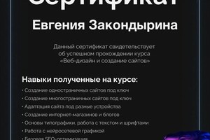 Диплом / сертификат №1 — Закондырина Евгения Львовна