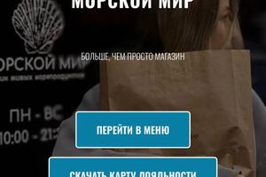 Морскоймир.рф — Белолугова Елена Александровна