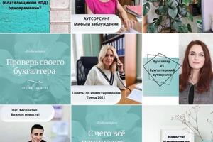 Instagram и ВКонтакте, Телеграм канал; В стоимость работы входит:; -создание контент-плана; -ежедневный постинг (пост... — Бурашникова Анна Владиславовна