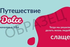 Презентация для Dolce (кондитерская компания) 2 — Чернова Василиса Павловна