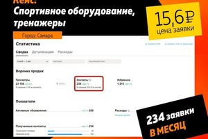 Кейс по продаже спортивного оборудования; Бюджет минимальный 5000руб, с помощью правильного ГЕО, подбора фото... — Ериновский Степан Сергеевич