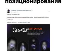 Разработка позиционирования агентства Attention Marketing; Провела масштабный анализ:; активности конкурентов; голоса... — Каблукова Валерия Андреевна