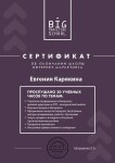 Диплом / сертификат №4 — Карякина Евгения Александровна