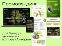 Лендинг для компании ALTARIA — Карякина Евгения Александровна