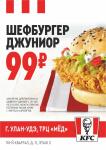 Разработка полиграфии для бренда KFC — Коханова Полина Дмитриевна