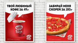 Разработка акционных баннеров для сети пиццерий Hello Pizza — Коханова Полина Дмитриевна