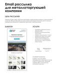 Email рассылка для металлоторгующей компании — Коперник Евгений Викторович