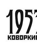 Коворкинг 1953 Аренда рабочего места — дизайнер, копирайтер, маркетинг (Новосибирск)