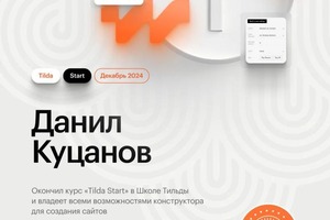 Диплом / сертификат №1 — Куцанов Данил Валерьевич