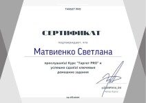 Диплом / сертификат №10 — Матвиенко Светлана Юрьевна