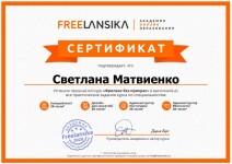 Диплом / сертификат №11 — Матвиенко Светлана Юрьевна