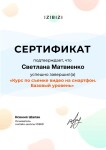 Диплом / сертификат №9 — Матвиенко Светлана Юрьевна