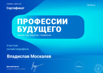 Сертификат от SerpStat — Москалев Владислав Евгеньевич