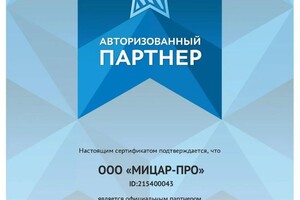 Диплом / сертификат №2 — ООО МИЦАР-ПРО