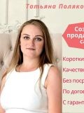 Полякова Татьяна Николаевна — дизайнер, программист, маркетинг (Новосибирск)