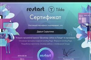 Вёрстка и дизайн на платформе Тильда — Сырыгина Дарья Семеновна