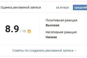 Оценка рекламного объявления от Вконтакте. 8.9 баллов из 10 возможных — Токторбаева Нурсулу Памирбековна