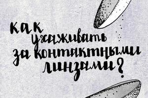 Иллюстрация для публикации в Instagram. Заказчик: оптика — Яковлева Валерия Евгеньевна