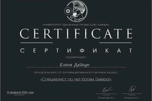 Диплом / сертификат №10 — Дейкун Елена Александровна