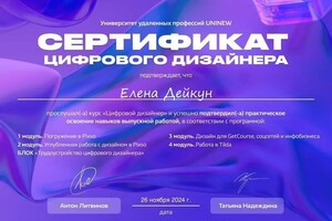 Диплом / сертификат №5 — Дейкун Елена Александровна
