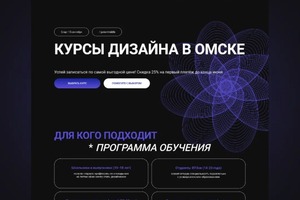 Сайт для курсов дизайна — Самойлов Виталий Андреевич