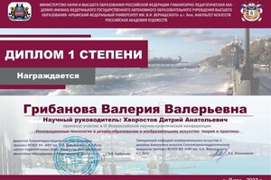 Диплом / сертификат №2 — Грибанова Валерия