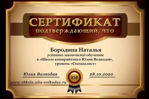 Диплом / сертификат №2 — Бородина Наталья Сергеевна