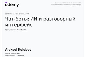 Диплом / сертификат №1 — Колобов Алексей Николаевич