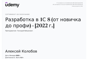 Диплом / сертификат №3 — Колобов Алексей Николаевич