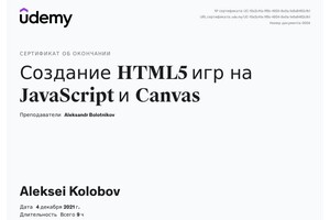 Диплом / сертификат №6 — Колобов Алексей Николаевич