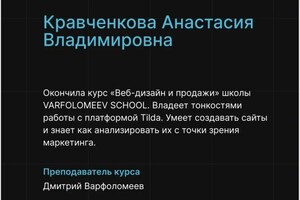 Диплом / сертификат №1 — Кравченкова Анастасия Владимировна