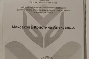 Диплом / сертификат №6 — Максакова Кристина Александровна