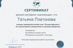 Диплом / сертификат №1 — Платонова Татьяна Андреевна