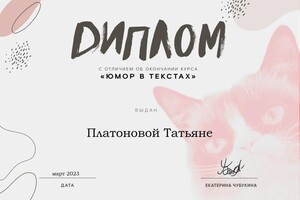 Диплом / сертификат №2 — Платонова Татьяна Андреевна