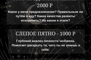 Ниша: таро; Оформление сторис — Сверчкова Валерия Викторовна