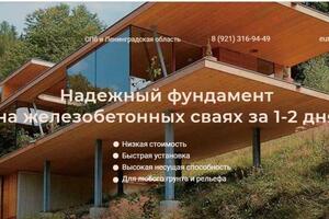 лендинг по услугам создания фундамента на забивных сваях — Орлова Ирина Юрьевна