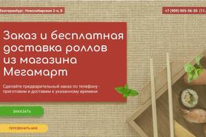 Вариант дизайна первого экрана сайта по доставке роллов — Орлова Ирина Юрьевна