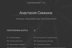 Диплом / сертификат №2 — Симкина Анастасия Дмитриевна