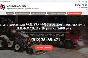 Сделал сайт для компании по оказанию услуг аренды самосвала Вольво и погрузчика-экскаватора. Настроил контекстную... — Тишин Анатолий Анатольевич