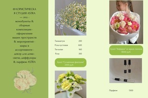 Буклет для салона цветов — Волегова Ирина Андреевна