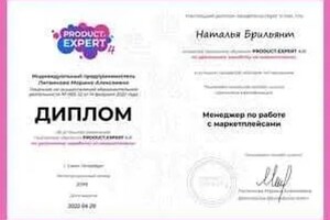Диплом / сертификат №2 — Брильянт Наталья Александровна