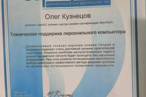 Диплом / сертификат №2 — Кузнецов Олег Олегович