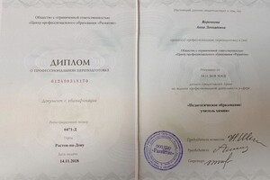 Афанасенко Анна Леонидовна — Диплом / сертификат №1