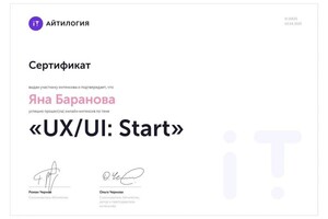 Баранова Яна Сергеевна — Диплом / сертификат №3