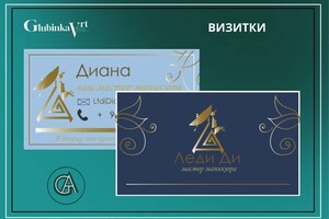 Баранова Яна Сергеевна — Дизайн визитки мастера маникюра — Портфолио №22