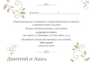 Баранова Яна Сергеевна — Дизайн пригласительного на свадьбу в минималистичном стиле — Портфолио №4