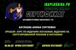 Диплом / сертификат №1 — Батлаева Алина Сергеевна