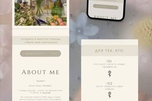 Ботвинкина Виктория Михайловна — Taplink для цветочного магазина — Портфолио №1