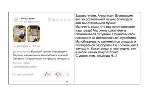 Булденко Екатерина Алексеевна — Работа с отзывами покупателей — Портфолио №6