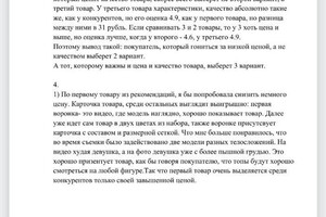 Булденко Екатерина Алексеевна — Анализ конкурентов/аналитика — Портфолио №7